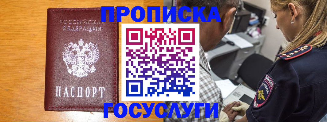 прописка штамп в Ряжске